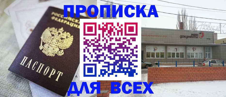 временная регистрация для школы в Каспийске